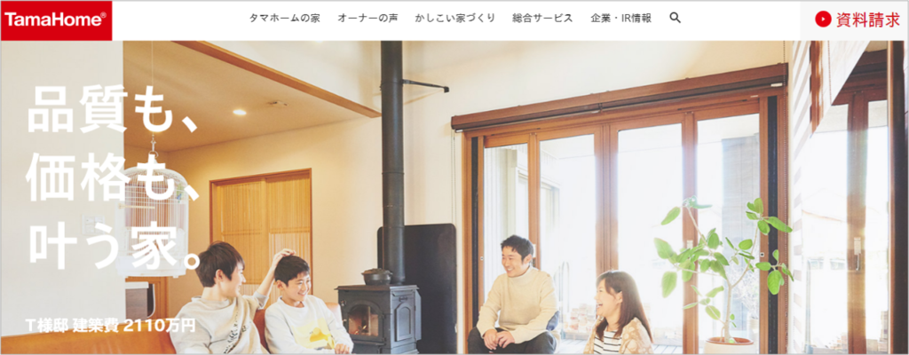 2026年タマホーム「シフクノいえ」の評判は？選んで後悔しないための注意点を徹底解説