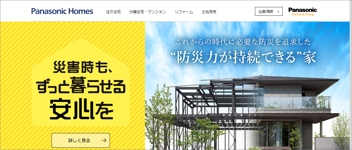2026年パナソニックホームズの「価格帯」坪平均91.3万円。55～200万円の価格差を埋める方法